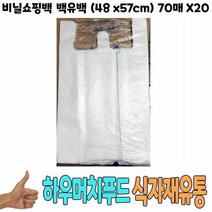 손잡이봉투 비닐쇼핑백 백유백 48 x57cm 70매 x20 식자재 용품, 색상:[색상]본상품, 단품