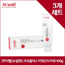 [하이웰] 뉴질랜드 프로폴리스 치약(2%치약) 100g x3