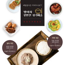 방여사네반찬 가족밑반찬 정기배송 200gx8ea+오늘의국1(서비스) 가정식반찬배달, 월요일발송->화요일도착” class=”wr-img”></a></div></div></div></div><div class=