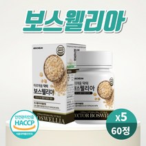 보스웰리아 정 인도산 보스웰릭산 65% 우슬분말 초록입홍합 버드나무껍질 함유 보수웰니아 정 타블렛 60정 식약처 HACCP인증, 60정 X 5개