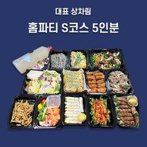 프리미엄홈파티 5인 한식케이터링 가족모인 생일잔치 소규모행사 S코스