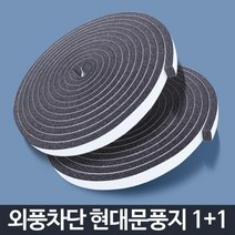 문바람막이 방풍스펀지 베란다틈막이 문틀바람 풍지판 창문소음차단 현관문틈바람막이 현관문바람막이, 색상혼합