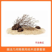 어항 히터 수조 필름히터 파충류 Xiaomi Mijia 스마트 거실 사무실 데스크탑 자체 순환 생태 조경 인터넷 연예인 수족관, 그림 기하학 남미풍 고목 조경 세트(어항 제외)