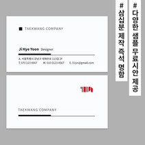 태광아크릴 즉석 명함 쿠폰 제작, 팝셋(양면)