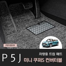 미니쿠퍼S 컨버터블 하이브리드 코일매트 트렁크매트 튜닝용품, 운전석, 레드, 미니