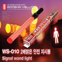 벨로프 LED랜턴 신호봉 경광봉 안전지시봉 안전용품, 03.WS-010