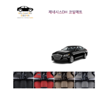 참좋은매트 제네시스DH(13~16년) 코일매트, 그레이, 4륜, 1+2열