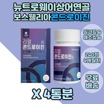 초록입홍합 보스웰리아 함유 상어연골콘드로이친 4통 콘드로이친 덱스트린 히알루론산 버드나무 추출물 비타민E 녹색홍합 시니어 60대 우슬 비타민A 50대 비타민B2 산화아연 그린홍합, 4개