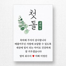 스티커네 주문제작 고급용지 사각 돌잔치스티커 답례품스티커, 사각45 첫돌02 고급용지