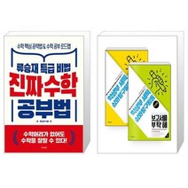진짜 수학 공부법 + 학생부 세특 심화탐구활동 보고서를 부탁해 종합편 주제편 세트 전2권 [세트상품]