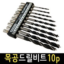 목공 드릴비트 세트 10P 드릴날 공구 기리 비트날 육각싱크 WDH10p, WDH10p_목공 드릴비트 10P