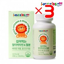 아이클키즈 씹어먹는 멀티비타민 철분 X3 I 종합영양제 키즈멀티비타민 종합비타민
