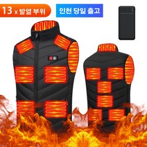13개 발열구역 당일발송 발열조끼 겨울 방한 온열조끼 30000mAh보조배터리 포함 낚시 등산 야외 방한 조끼