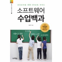 이노플리아 소프트웨어 수업 백과 초등교사를위한SW교육가이드 1 학교미래시리즈, One color | One Size@1
