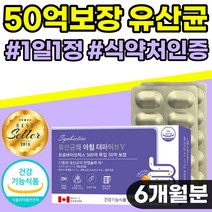 50억 프로바이오틱스 장 건강 유산균 어린이 비타민b 영양제 프리바이오틱스 임산부 아연 효과좋은 장에좋은 배에 가스찰때 예민한 식약처 인증 40 50 60 대 장용성 캡슐 10억, 3개, 60캡슐