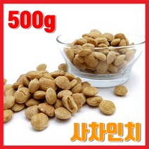 The큰나무 [갓성비] 볶은 사차인치 500g~ 견과류~, 1팩, 500g
