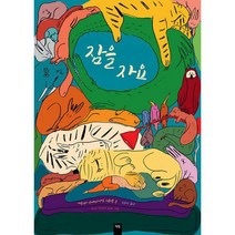 잠을 자요, 도서
