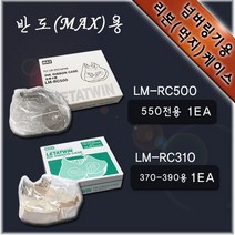 반도(MAX)용 튜브넘버링기 리본(먹지) 케이스 리본(먹지)케이스, 1Ea, LM-RC500(550전용)