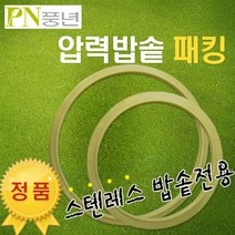 풍년 정품 압력밥솥 패킹 BSPC-18C/20C/22C/24C/26C고무HCPC/, 스텐레스/24cm 9~10인용