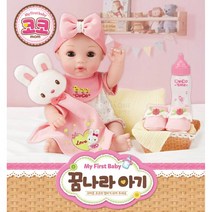 귀여운 아기인형 우유도 먹이고 잠도 재우는 코코 꿈나라 아기 인형 장난감