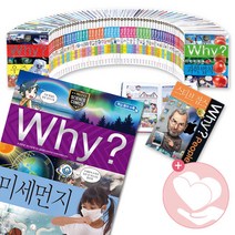 Why 와이 시리즈 과학 세계사 한국사 인문사회 고전 피플 학습만화 책, why 와이 빛과소리