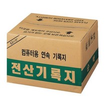 118927 전산기록지80컬럼/양미싱