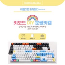 뷸라뷸라 PBT 키보드 키캡 OEM 분필 돌치, 검정/베이지/빨강, 무각