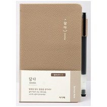 [아가페] 담다(설교노트/소/모카베이지)