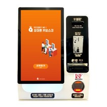 무인점포 아이스크림 셀프계산대 / 현금 카드 겸용 / 공급가 100만원(냉동고 6대이상 아이스크림 공급조건) / 무인 아이스크림 할인점 개인 창업자 적합