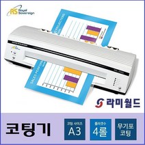 라미월드 - 코팅기 APL - 330U A3용 핫롤러 코팅기 라미네이팅기