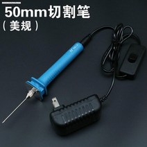 스티로폼절단기 스티로폼칼 열선 커터 컷팅 일본 바늘 유형 전기 가열 바늘 직조 벨트 커튼 화학 섬유 천 핫멜트 플라스틱 오픈 셀 폼 절단기 가열 펜, 5cm 전기 난방 커팅 펜 풀 세트 (미국 표준)