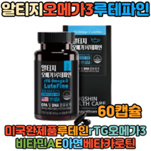 미국완제품 40대 루테인 마리골드꽃 rTG오메가3 베타카로틴 눈건강 눈피로영양제 60캡슐 솔잎추출물 침침 건조 눈개선 황반변성 눈피로 눈에좋은영양제 눈에좋은음식 안구 건조 효능