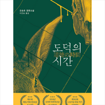 블루홀식스(블루홀6) 도덕의 시간 +미니수첩제공, 오승호