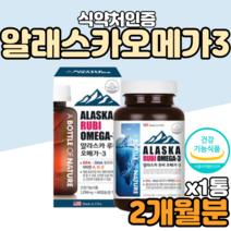 미국 동물성오메가3 고등학생오메가3 블러드플로우 알래스카오메가3 40대 50대 60대 70대 80대 남자 남성 여자 여성 식약처인증