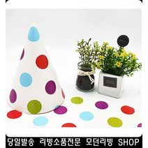 초등학생생일파티 원패턴 파티모자 땡땡이무늬 문구사이트 사무용품