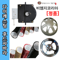 비엠지코리아 교체용 신형 구형 다이캐스팅 직화기 부속 와이어 태엽뭉치 후렉시블 자바라 로스타후드 식당닥트 고깃집 환기 숯불구이 와이어 툴젠, 다이캐스팅 신형 (A)