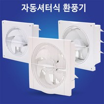 도리도리 동우 주방 업소용 셔터식 환풍기 25DRWS, 1개
