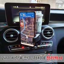 자동차 정리박사 2in1 핸드폰 컵 만능거치대 자동차거치대, 레드