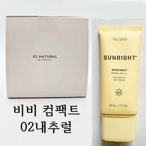 뉴스킨 2종썬케어 비비컴팩트 02내추럴+수퍼 데일리 자외선차단 오랜시간촉촉