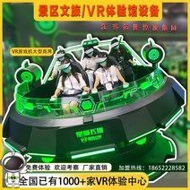 대형 VR 가상현실 체험 스타스페이스 vr체험관 게임기 장비 대형 체감 일체형 기계 풀세트 놀이터 관광지 상업용 실내 놀이공원 어트랙션, 문화관광지 vr프로젝트