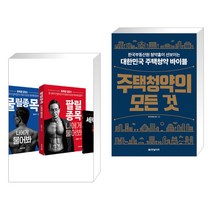(서점추천) 물릴종목 팔릴종목 나에게 물어봐 세트 + 주택청약의 모든 것 (전2권), 헤리티지북스