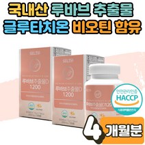 루바브 르바브 분말 가루 추출물 정 알약 비오틴 저분자 어린 콜라겐 화이트토마토 유산균 중년 여성 40대 50대 60대 아내 와이프 시어머니 여자 영양보충 생일 선물 추천 2박스