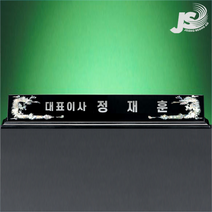 광주명패 자개 & 입체글씨 삼각 2단명패 긴급제작, 명패만제작