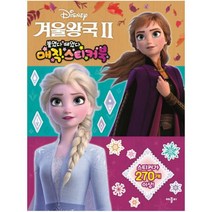 디즈니 겨울왕국2: 붙였다 뗐다 매직 스티커북, 애플비