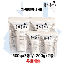 과테말라 SHB, 중간입자, 200gx2봉