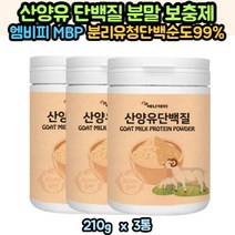 어르신 단백질 보충제 산양 산양유 분말 성인 탈지분유 먹는단백질 우유 분리 유청 유당제거 저지방 비타민c 락토페린 귀리 식이섬유 초유 근육 단백 프로틴 파우더 음료