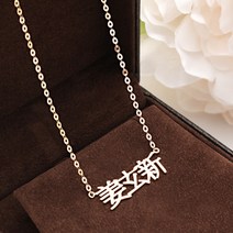 14k 궁서체 한자 한문 이니셜목걸이