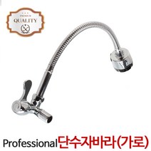 단수 코브라 가로형 수전 싱크대 주방 씽크대 싱크 씽크 수도