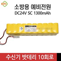 5회로/10회로 수신기 예비전원(배터리 밧데리) 24V 600mah/900mah/1300mah, 10회로 24V 1300mah, 1개