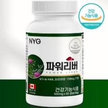 캐나다 술먹기전 밀크씨슬 추출물 코스트코 피곤할때 직장인 60대 50대 남성 여성 약국 실리마린 밀크시슬 서양민들레 씨앗 분말아티초크 간 건강 도움 영양제, 밀크씨슬 60캡슐 x1통